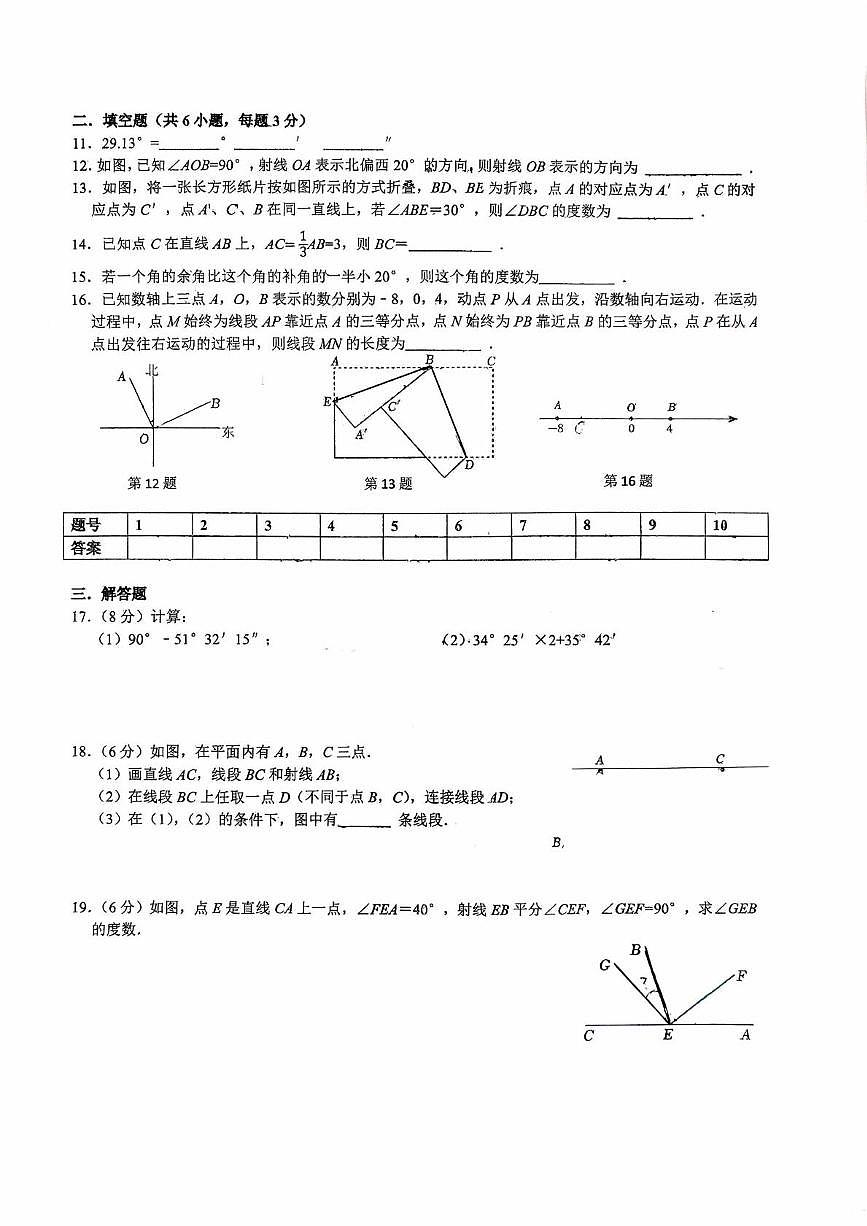 湖南省长沙市岳麓区长沙麓山国际实验学校2025-2026学年七年级上学期12月月考数学试题(第十六周随堂检测)第2页