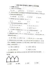 江苏省徐州市沛县三中联盟学区2025-2026学年七年级上学期12月月考数学试题