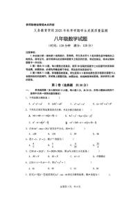 山东省日照市新营中学实验三中校区2025-2026学年上学期八年级12月月考数学试题