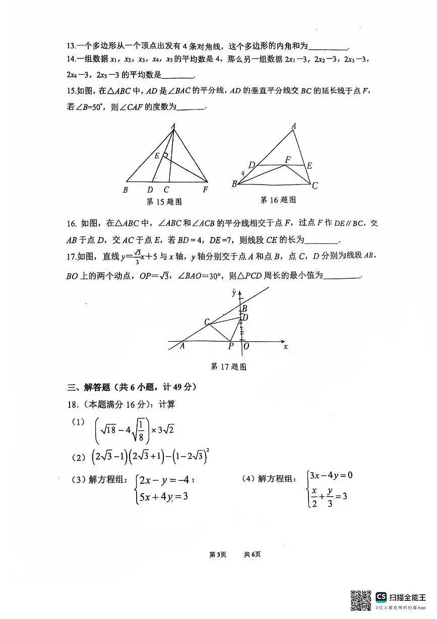 陕西省西安市陕西师范大学附属中学2025-2026学年八年级上学期第二次月考数学试题第3页