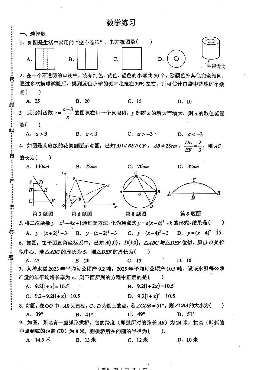 陕西省西安市铁一中学2025-2026学年上学期第二次月考九年级数学试题第1页