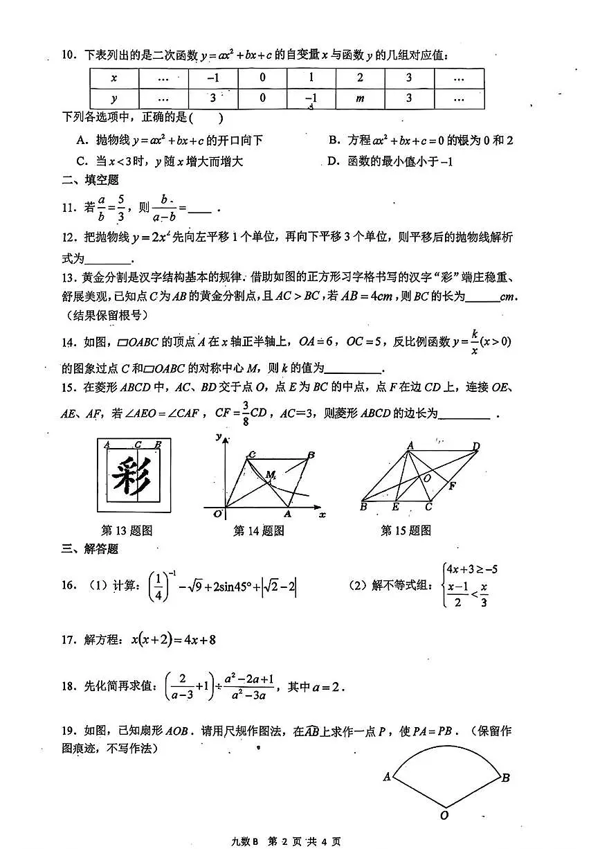 陕西省西安市铁一中学2025-2026学年上学期第二次月考九年级数学试题第2页