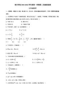 天津市南开中学2025-2026学年上学期第二次月考七年级数学试卷