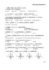 天津市第七中学2025-2026学年九年级上学期第一次月考数学试卷