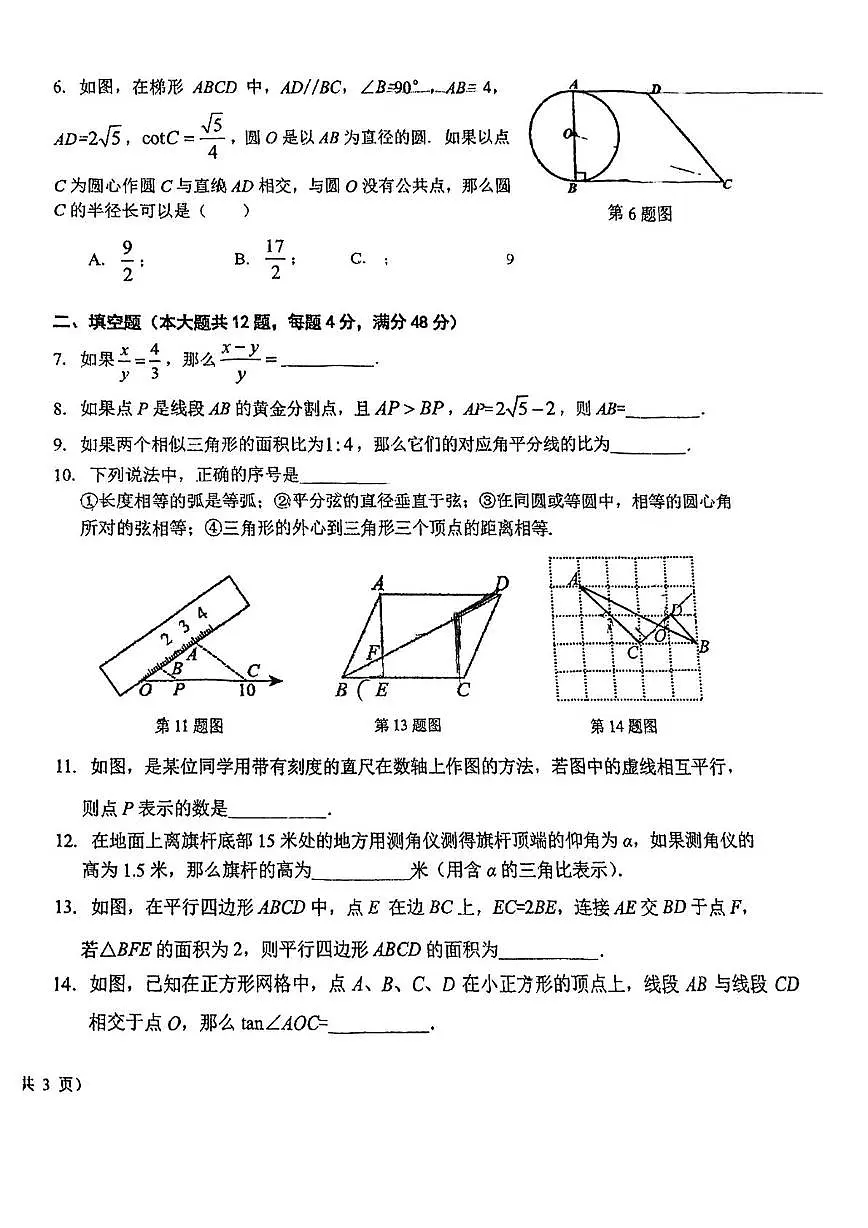 上海市西延安中学2025-2026学年上学期九年级数学月考卷第2页