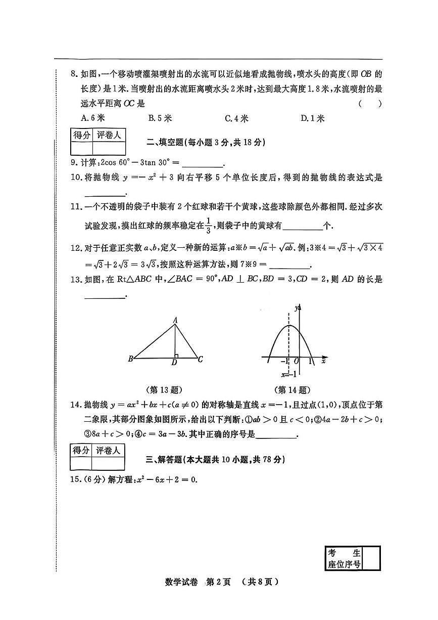 吉林市名校调研2025--2026学年上学期九年级数学期末考试卷第2页
