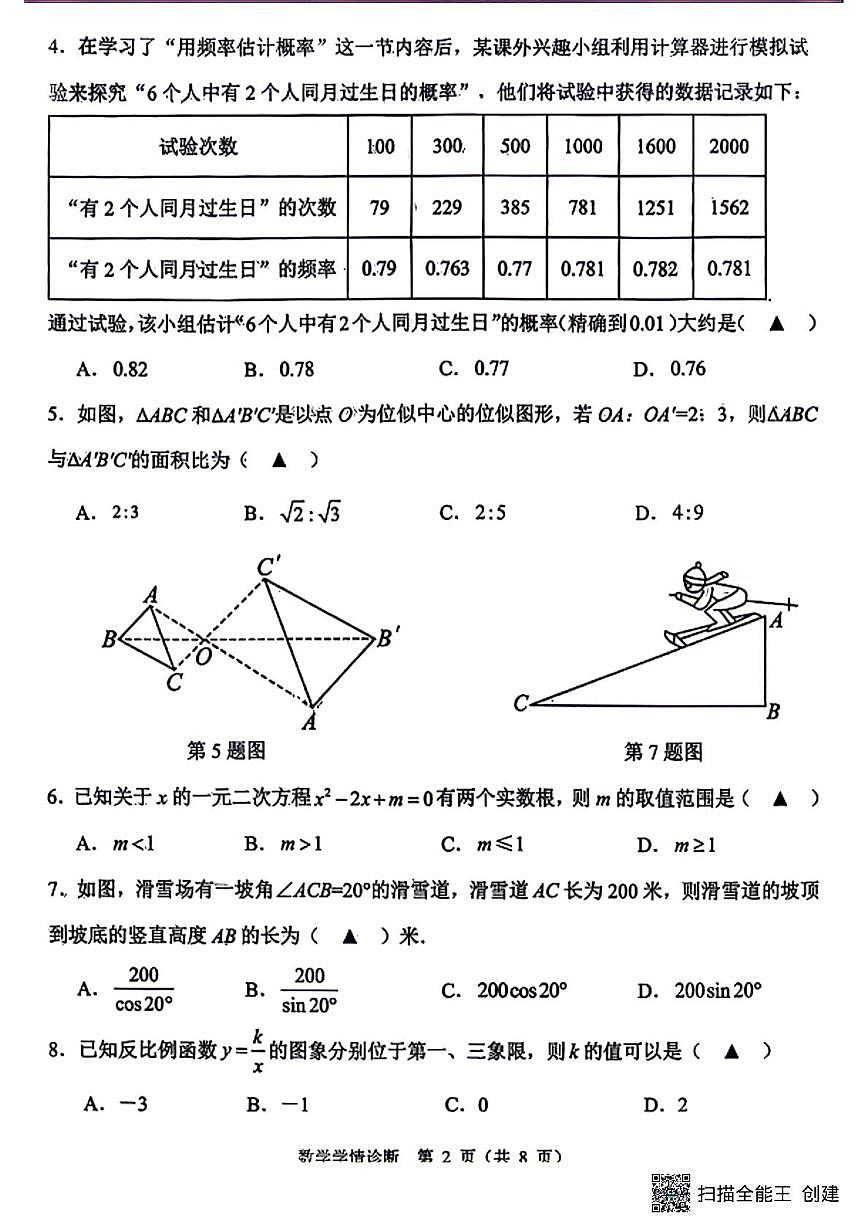 辽宁省沈阳市大东区2025-2026学年九年级上学期期末数学试卷第2页