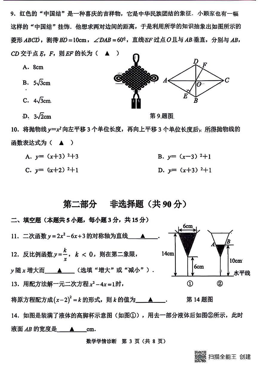 辽宁省沈阳市大东区2025-2026学年九年级上学期期末数学试卷第3页