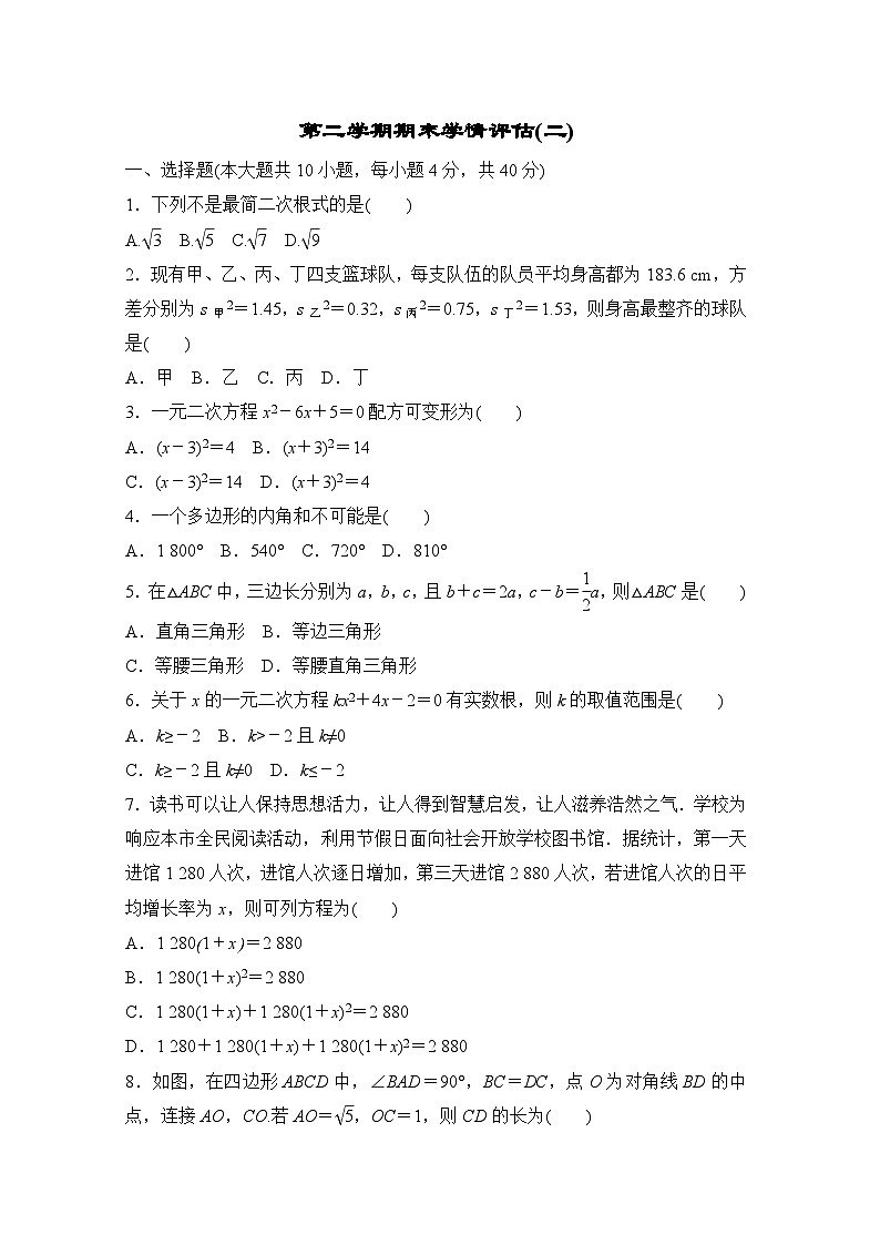 第二学期期末学情评估卷(二)(含答案)2025-2026学年沪科版数学八年级下册第1页