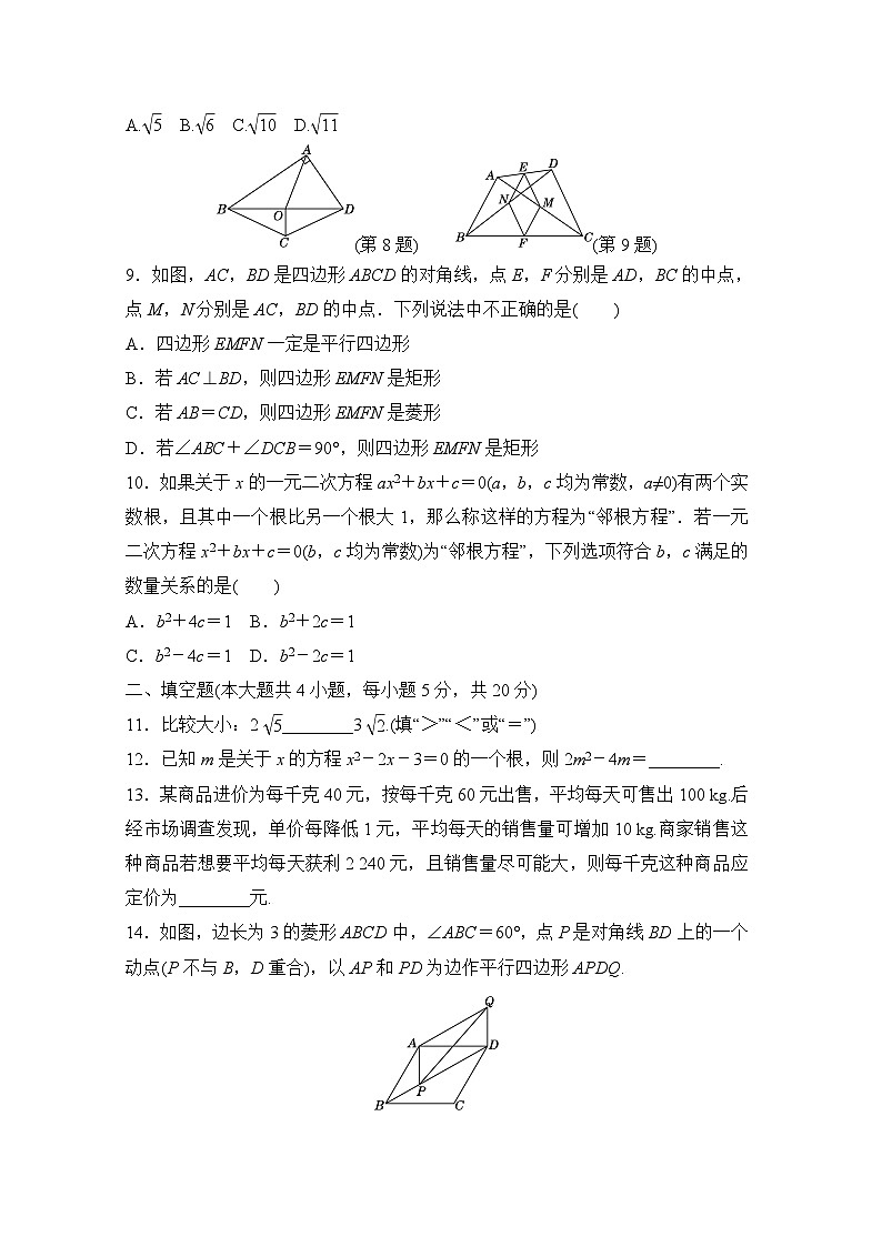 第二学期期末学情评估卷(二)(含答案)2025-2026学年沪科版数学八年级下册第2页