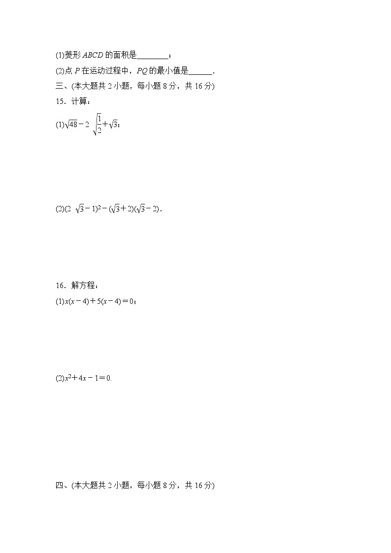 第二学期期末学情评估卷(二)(含答案)2025-2026学年沪科版数学八年级下册第3页