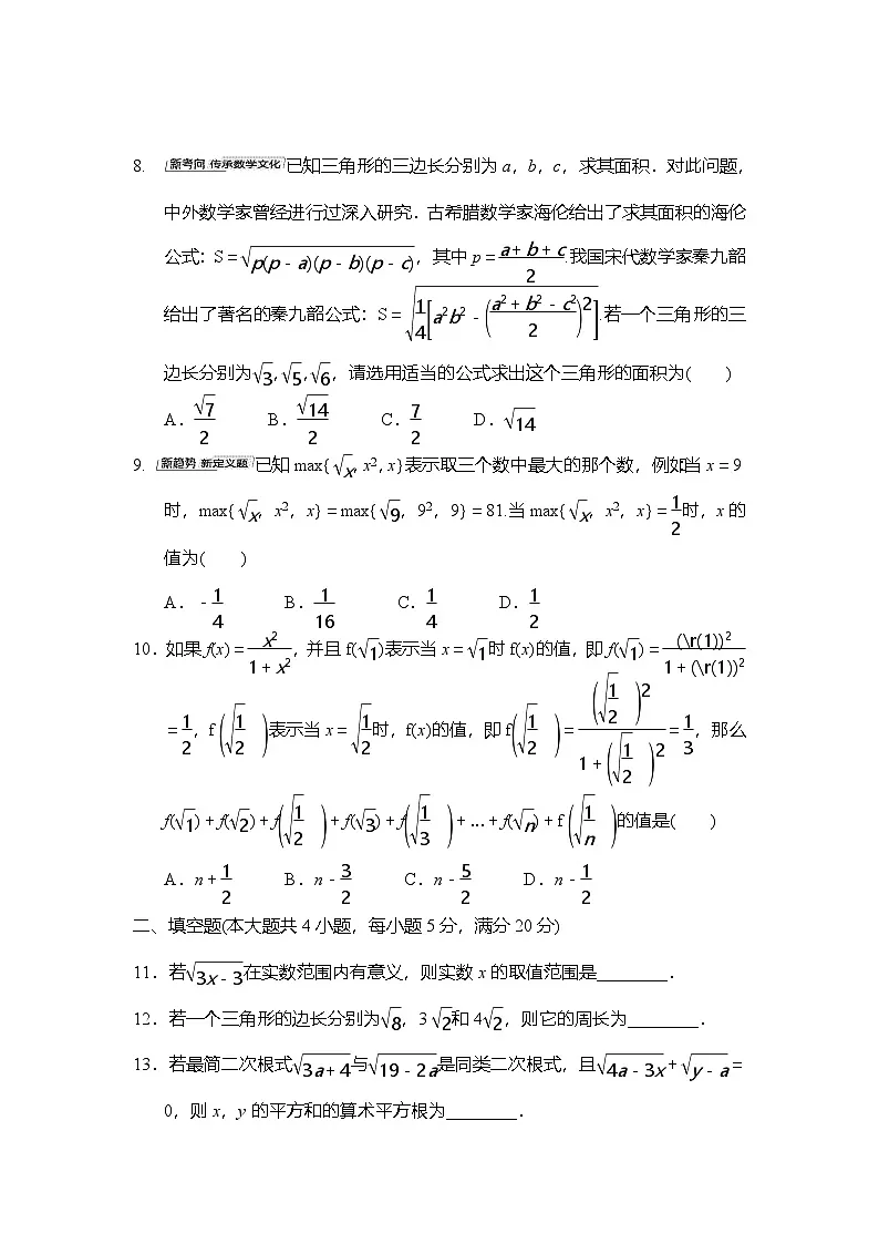 第16章 二次根式 拔尖检测卷(含答案)2025-2026学年沪科版数学八年级下册第2页
