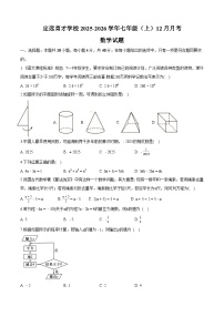 安徽省滁州市定远县育才学校2025-2026学年七年级上学期12月月考 数学试题