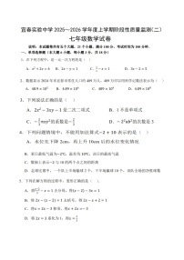 江西省宜春市实验中学2025-2026学年七年级上学期 数学第二次月考试卷（图片版）