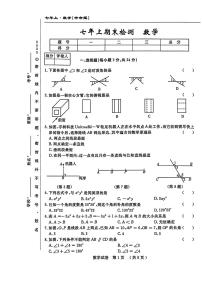 吉林市长春市部分学校2025-2026学年七年级上学期期末 数学试卷（PDF版）