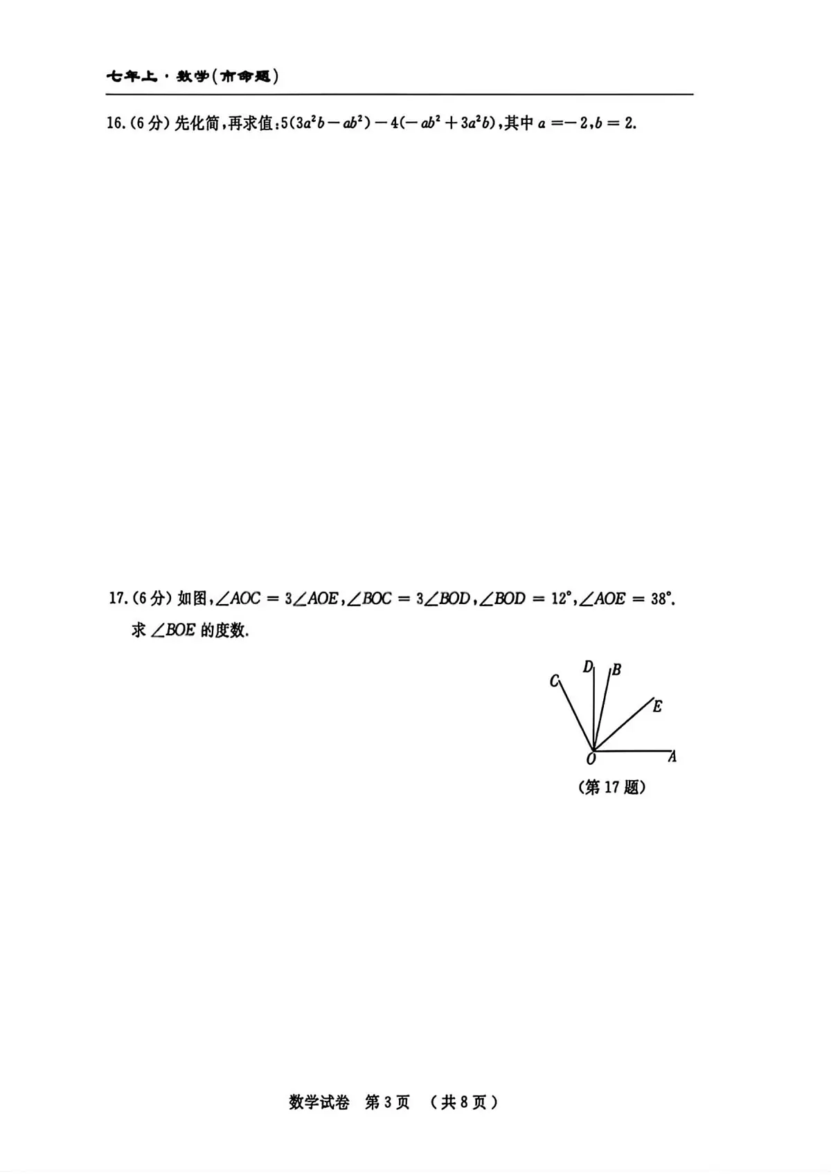 吉林市长春市部分学校2025-2026学年七年级上学期期末 数学试卷(PDF版)第3页