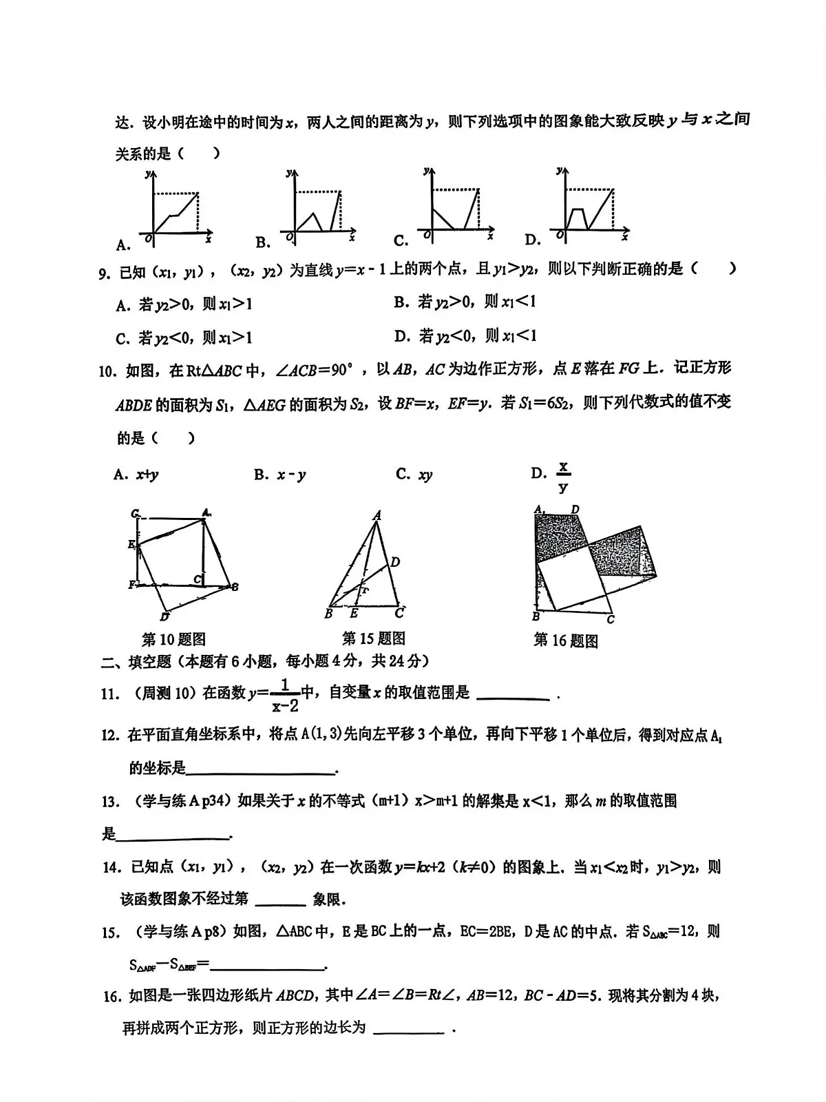 浙江省台州市玉环市实验初级中学2025-2026学年八年级上学期12月月考 数学试题(PDF版)第2页