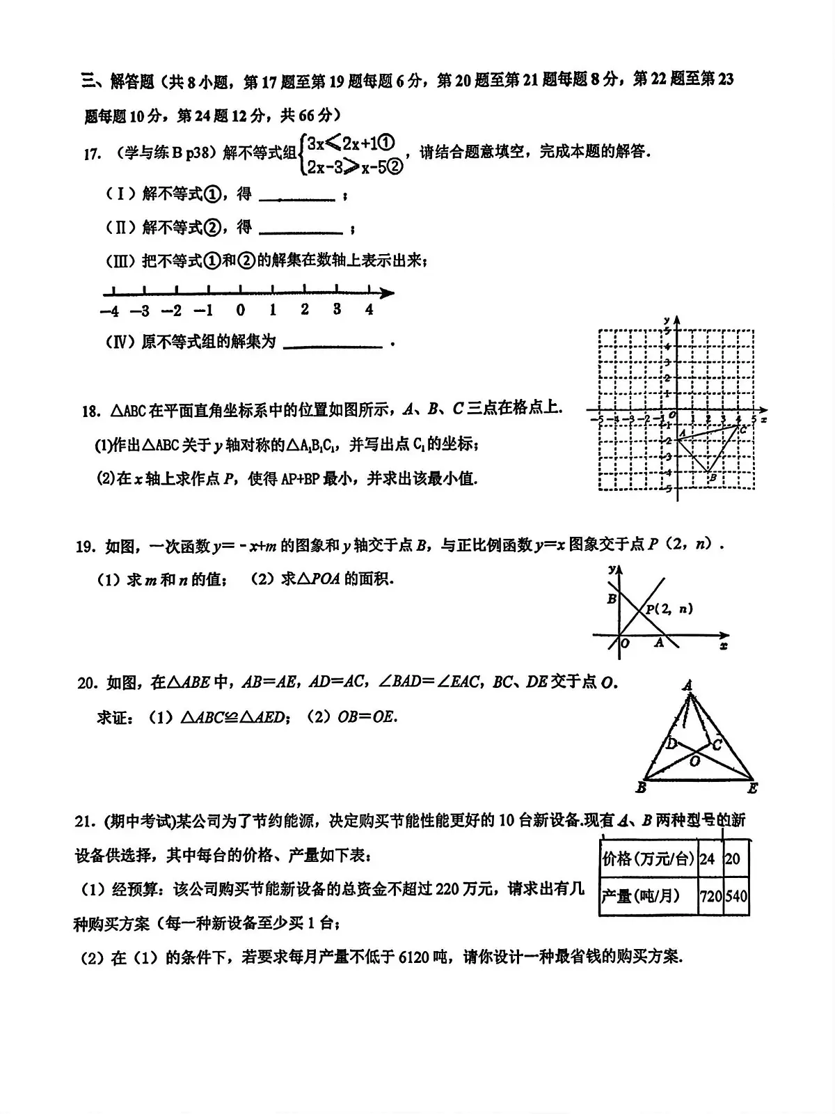 浙江省台州市玉环市实验初级中学2025-2026学年八年级上学期12月月考 数学试题(PDF版)第3页