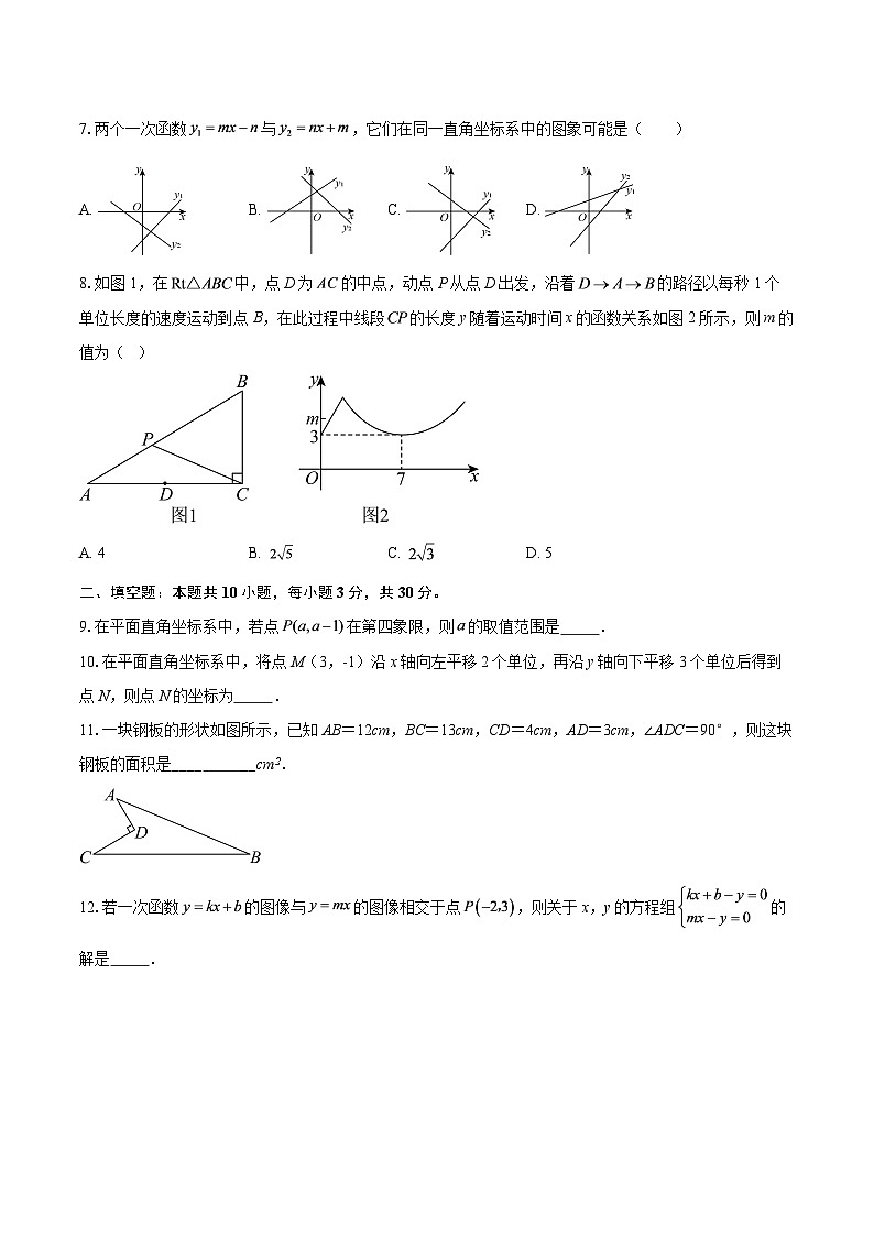2025-2026学年江苏省南京市科利华中学八年级(上)十二月月考数学试卷-自定义类型第2页