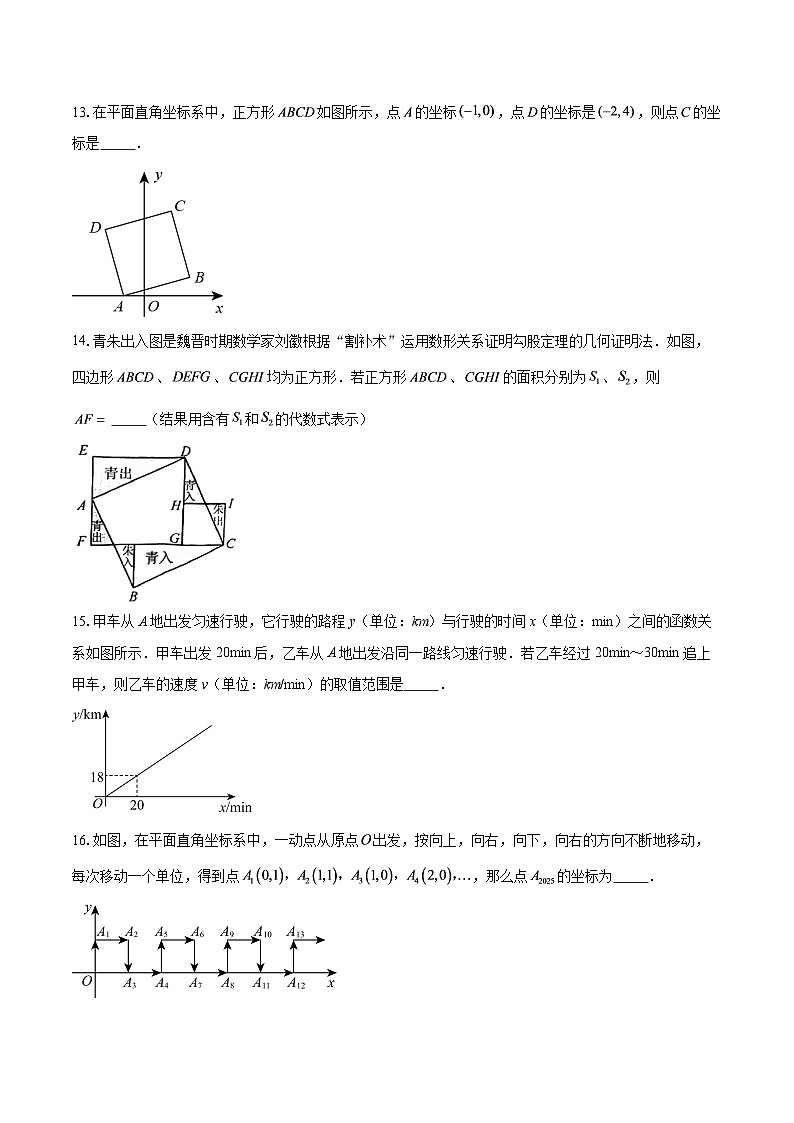 2025-2026学年江苏省南京市科利华中学八年级(上)十二月月考数学试卷-自定义类型第3页