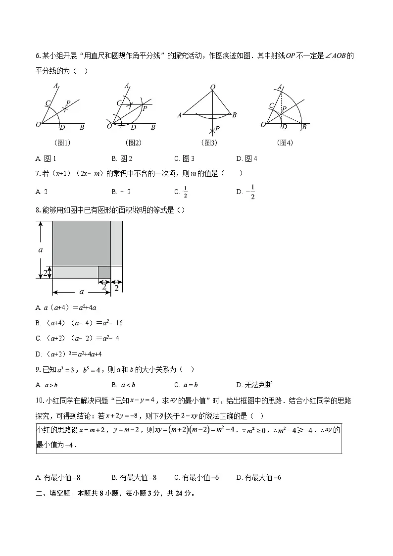 2025-2026学年江苏省南通市海安市八所学校八年级(上)数学期中联考试卷-自定义类型第2页