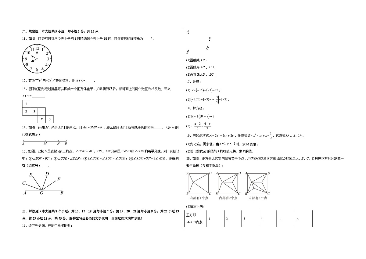 2025-2026学年人教版七年级数学上册数学期末练习卷(含答案+解析)第2页