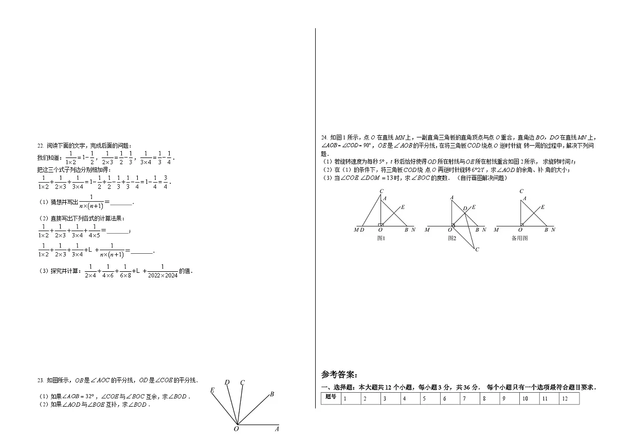 四川省绵阳市2025-2026学年上学期七年级数学期末练习卷(含答案+解析)第2页