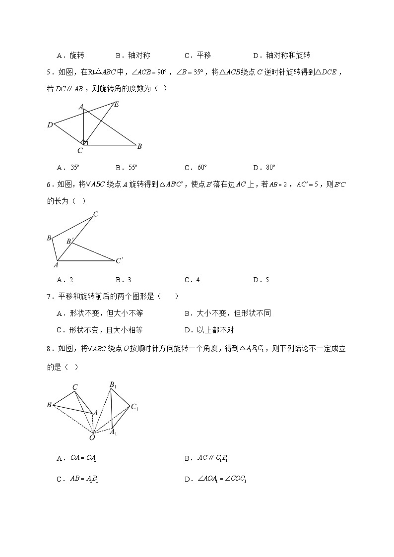2025_2026学年9.3 旋转 达标测试题苏科版七年级数学下学期【附答案】第2页