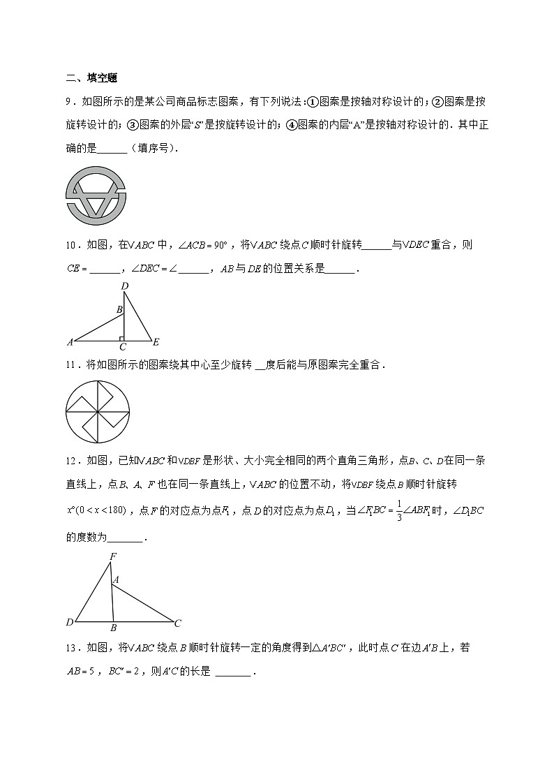 2025_2026学年9.3 旋转 达标测试题苏科版七年级数学下学期【附答案】第3页
