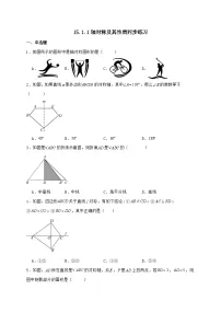 初中数学人教版(2024)八年级上册(2024)15.1.1 轴对称及其性质测试题