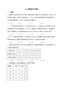 初中数学人教版（2024）九年级上册用频率估计概率课时训练