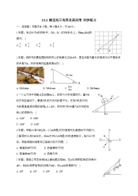 初中数学沪科版（2024）九年级上册解直角三角形及其应用巩固练习