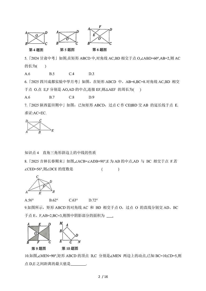 2025-2026学年 1.2 矩形的性质与判定 同步练习北师大版数学九年级上册(含答案)第2页