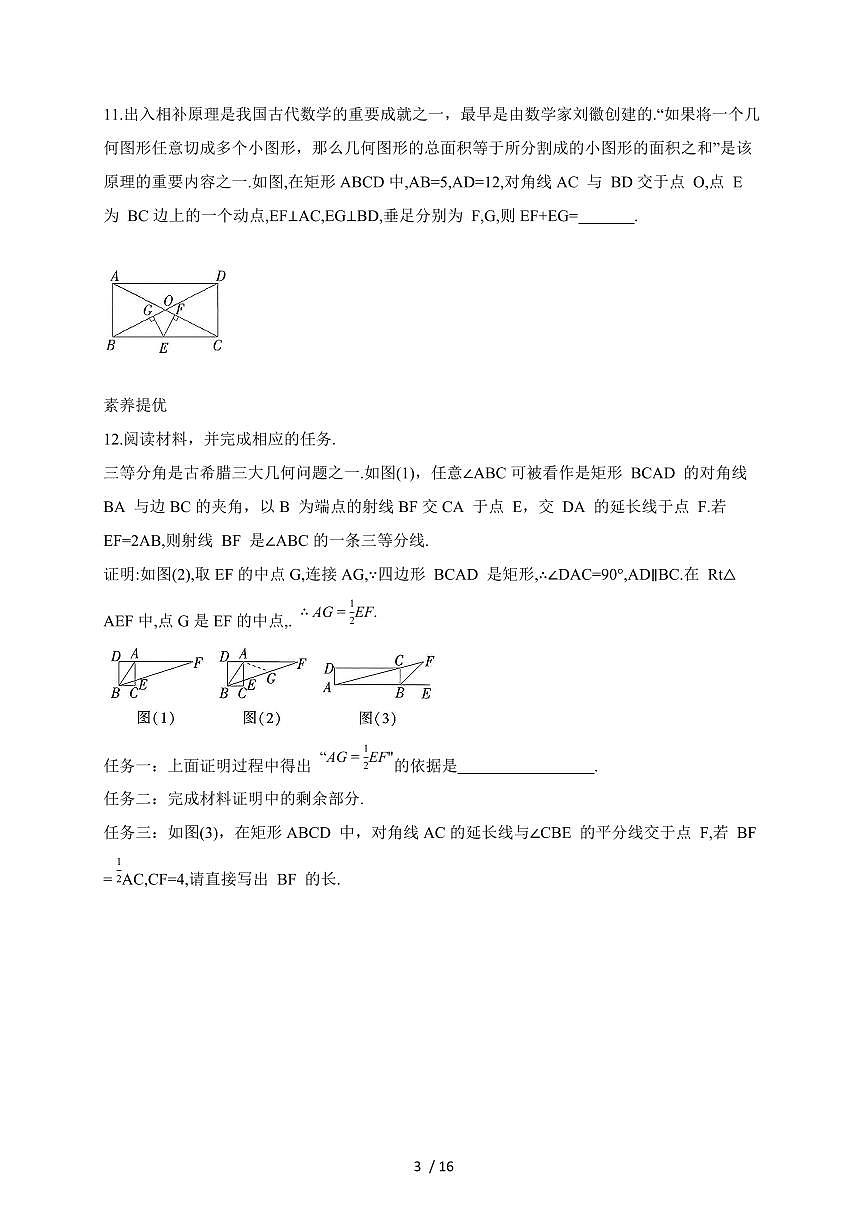 2025-2026学年 1.2 矩形的性质与判定 同步练习北师大版数学九年级上册(含答案)第3页