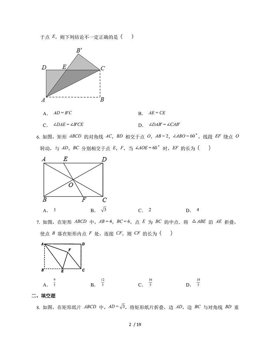 2025-2026学年 1.2 矩形的性质与判定 同步练习北师大版数学九年级上学期(含答案)第2页