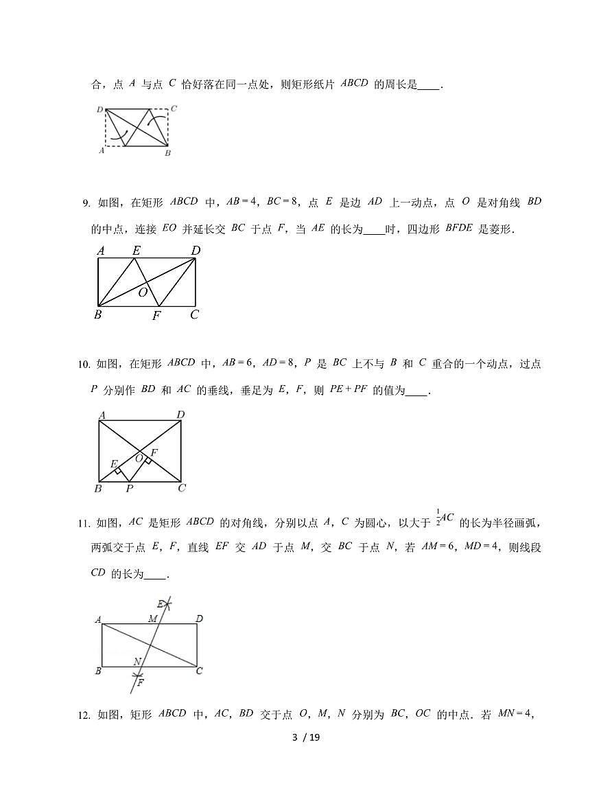 2025-2026学年 1.2 矩形的性质与判定 同步练习北师大版数学九年级上学期(含答案)第3页