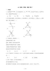 数学七年级上册（2024）直线、射线、线段课后练习题