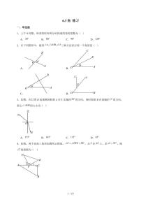 数学人教版（2024）角课时训练