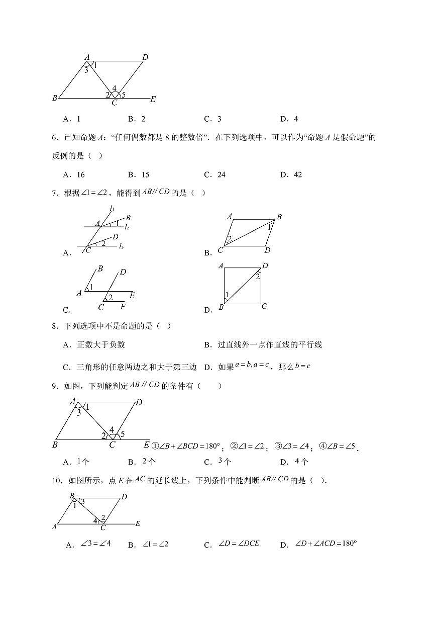 2025-2026学年 7.2认识证明同步练习 北师大版数学八年级上学期(含答案)第2页