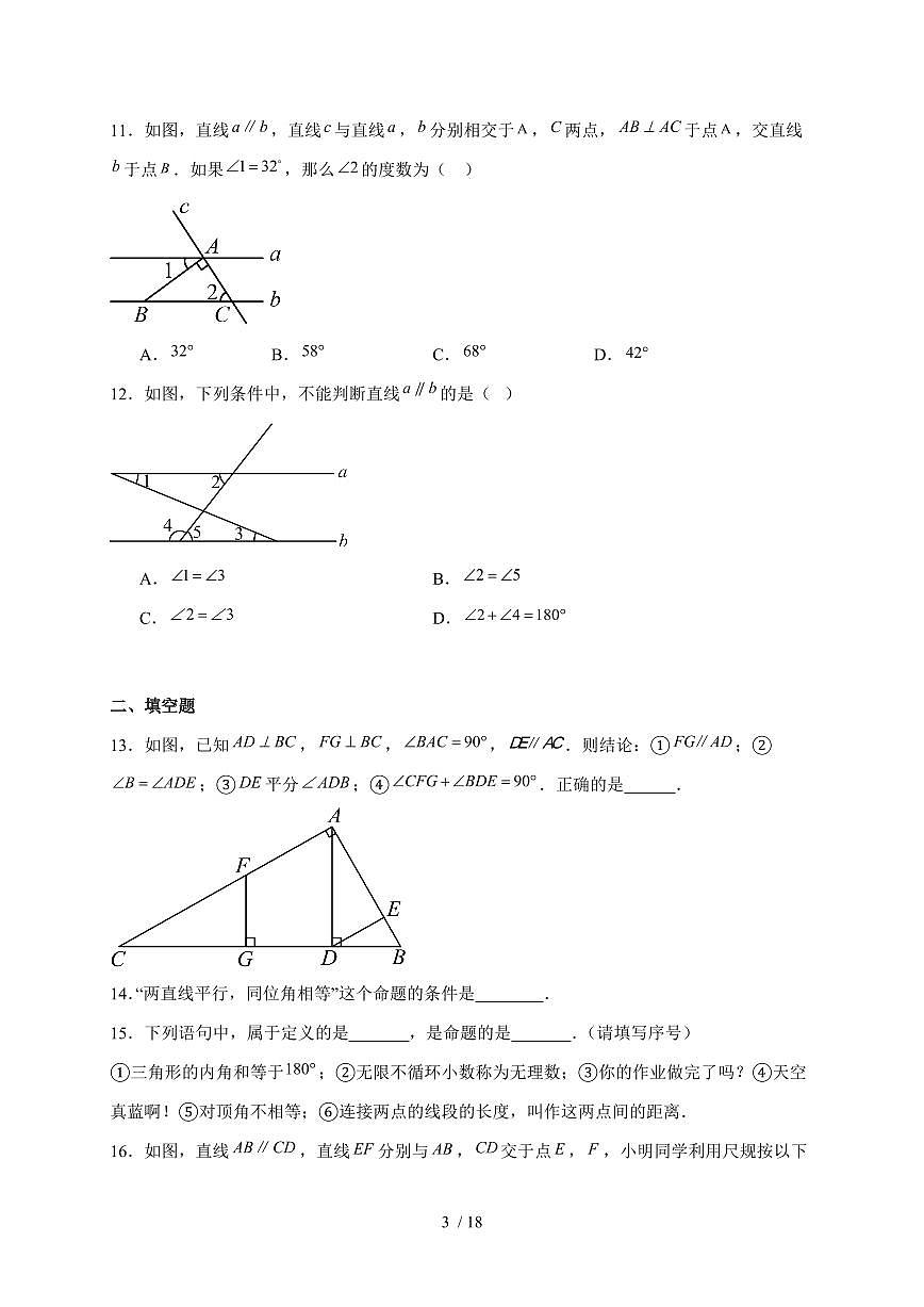 2025-2026学年 7.2认识证明同步练习 北师大版数学八年级上学期(含答案)第3页