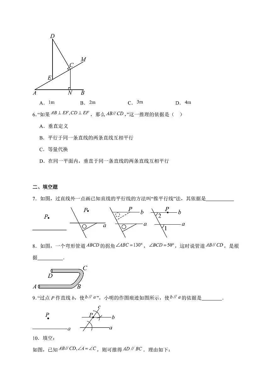 2025-2026学年 7.3平行线的证明同步练习北师大版数学八年级上学期(含答案)第2页