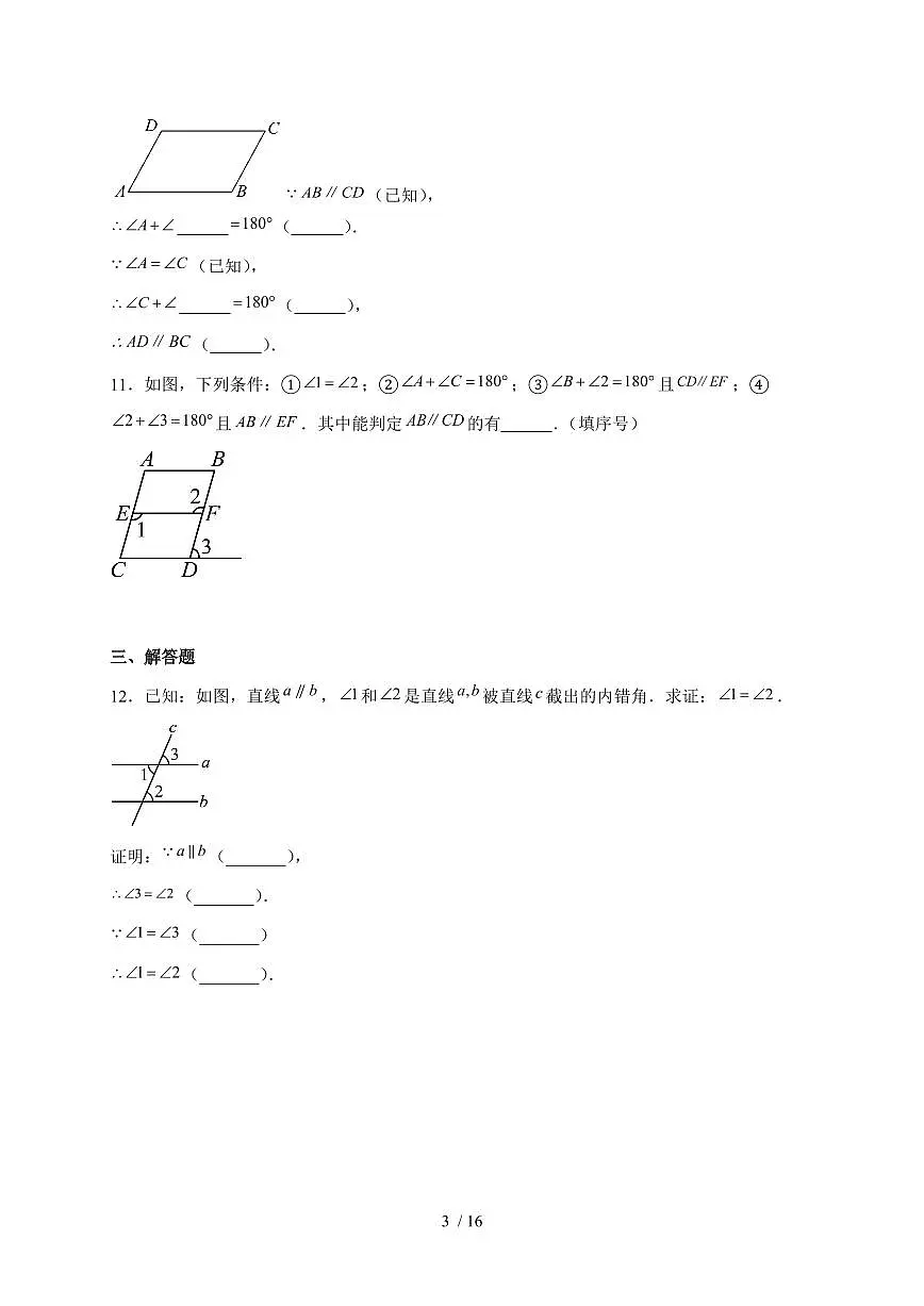 2025-2026学年 7.3平行线的证明同步练习北师大版数学八年级上学期(含答案)第3页
