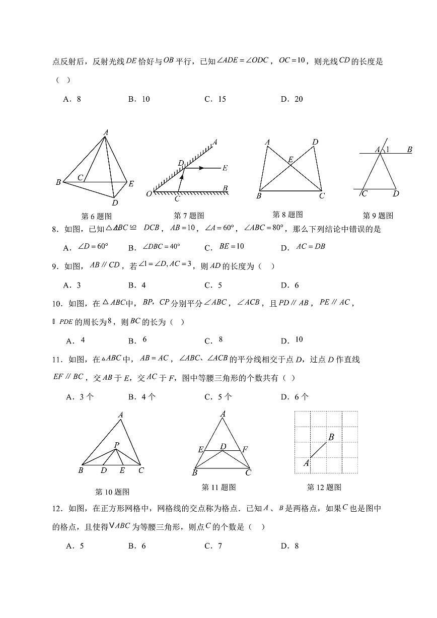 2025-2026学年 12.3.2 等腰三角形的判定(一)同步练习题华东师大版数学八年级上学期(含答案)第2页