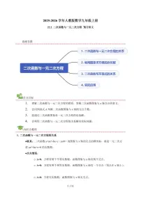 人教版（2024）九年级上册二次函数与一元二次方程导学案