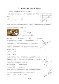 初中数学沪科版(2024)九年级上册解直角三角形及其应用同步练习题