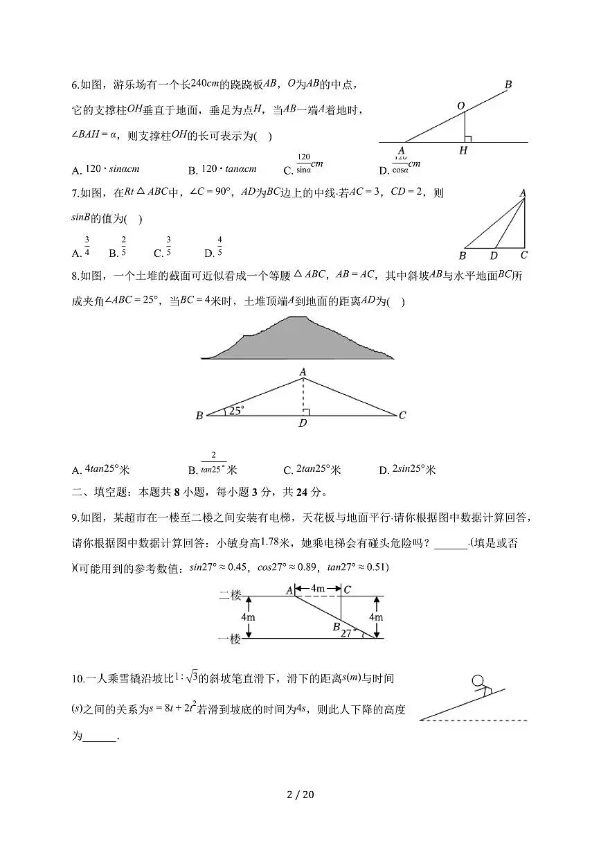 2025-2026学年 23.2 解直角三角形及其应用 同步练习沪科版九年级数学上学期(含答案)第2页
