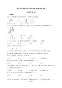 初中数学人教版（2024）七年级上册（2024）几何图形课时练习