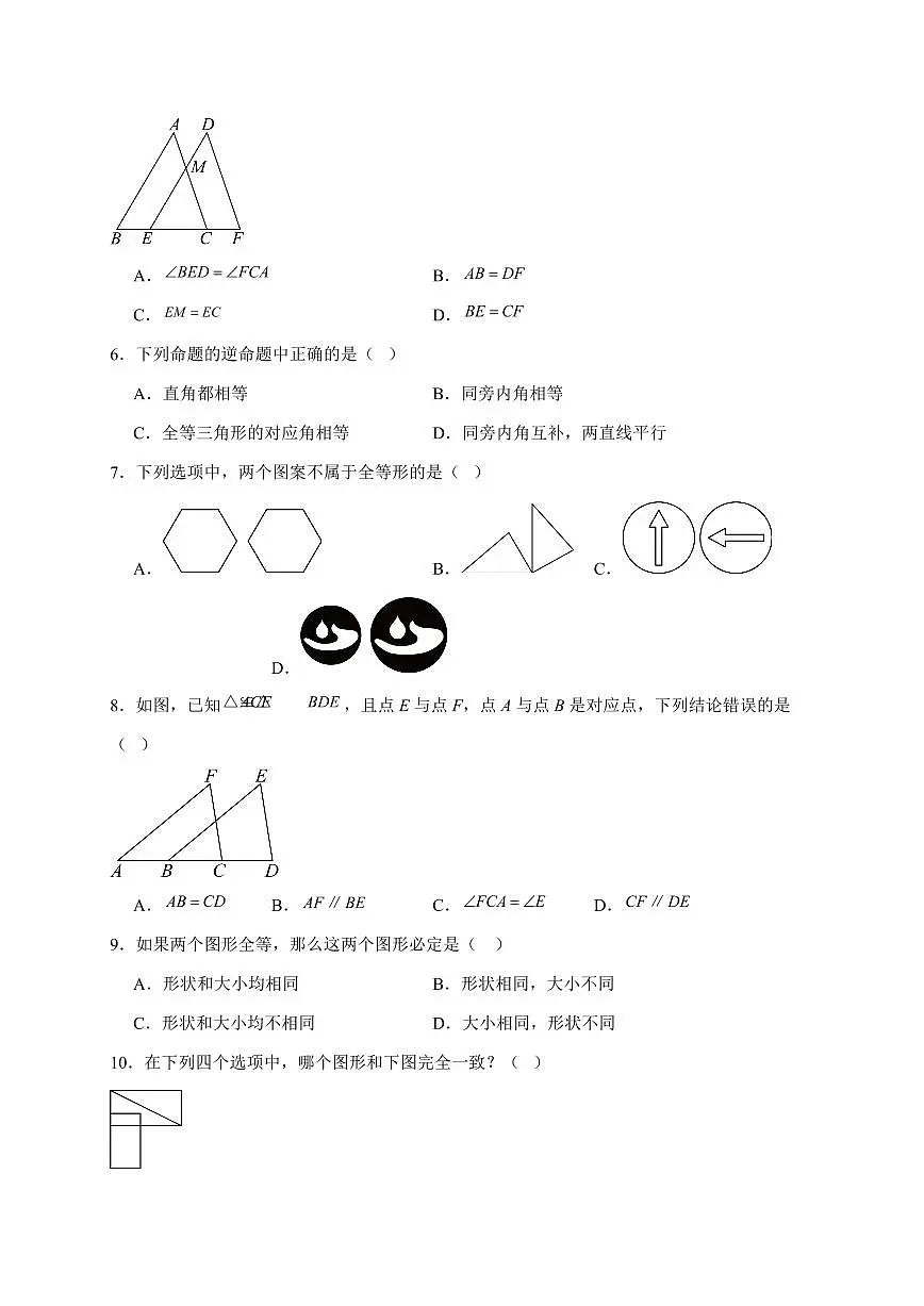 2025-2026学年 1.2全等三角形同步练习苏科版数学八年级上学期(含答案)第2页