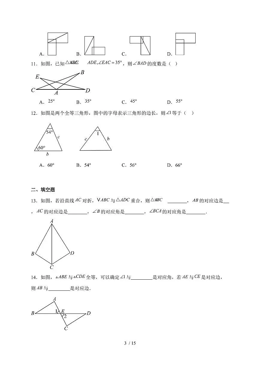 2025-2026学年 1.2全等三角形同步练习苏科版数学八年级上学期(含答案)第3页