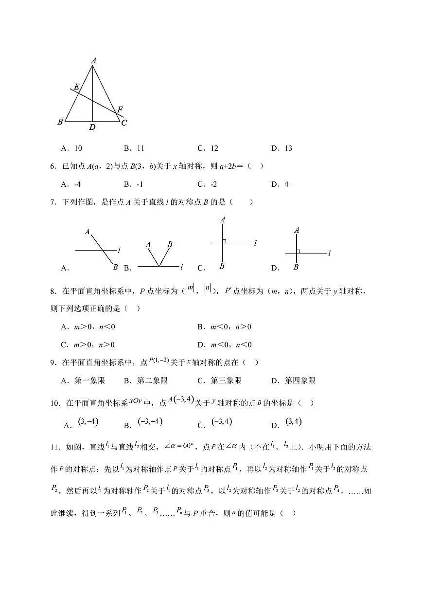 2025-2026学年 15.2画轴对称的图形同步练习 人教版数学八年级上学期(含答案)第2页